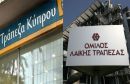 Ολοκληρώθηκε η απορρόφηση της Λαϊκής από την Τράπεζα Κύπρου