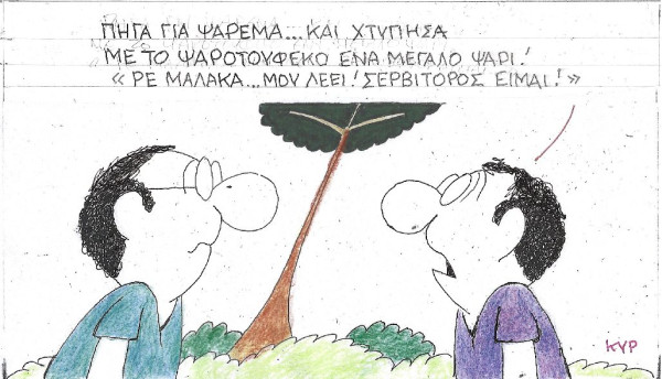 Ψάρεμα