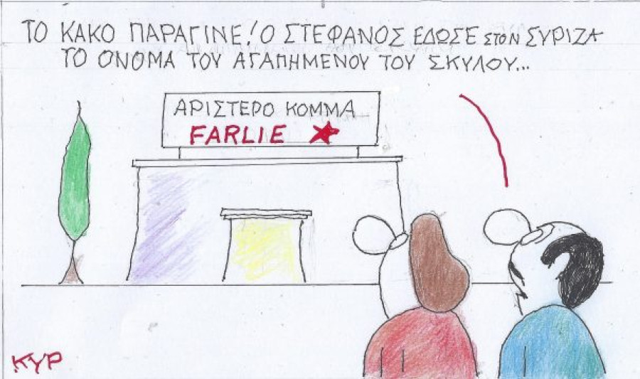 Το νέο όνομα του ΣΥΡΙΖΑ