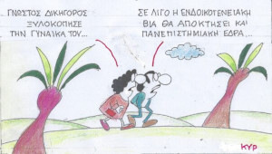 Πανεπιστημιακή έδρα...