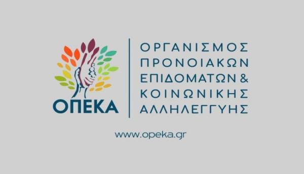 ΟΠΕΚΑ: Πότε πληρώνονται τα επιδόματα