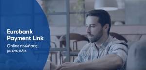 Eurobank Payment Link: Νέα υπηρεσία online πωλήσεων με 1 κλικ