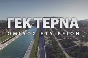 Στα €53 αυξάνει την τιμή-στόχο για ΓΕΚ ΤΕΡΝΑ η Mediobanca