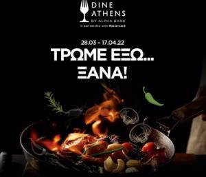 Dine Athens-Alpha Bank: Το μεγαλύτερο γαστρονομικό γεγονός της Αθήνας επιστρέφει!