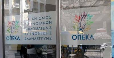 Λήγει σήμερα η διορία αιτήσεων για τα προγράμματα ΛΑΕ-ΟΠΕΚΑ