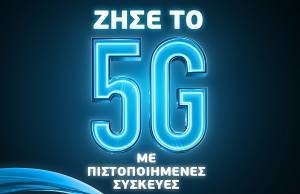 Συμβατά όλα τα 5G smartphones στο δίκτυο της WIND