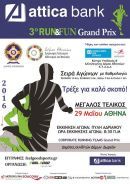 Attica Bank: Οι καλύτεροι δρομείς τρέχουν στο 3o RUN&amp;FUN Grand Prix