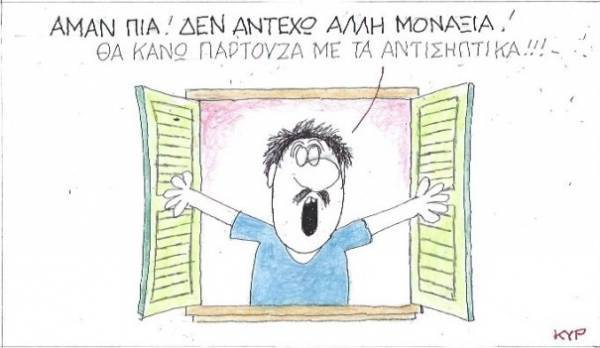 Η λύση για τη μοναξιά