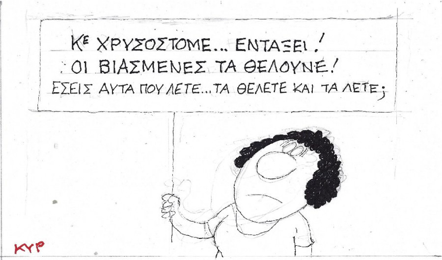 Τα θέλετε και τα λέτε;