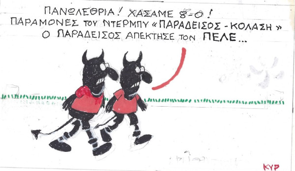 Πανωλεθρία