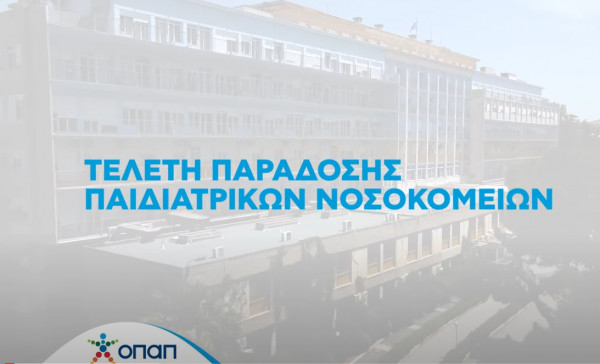 Τα παιδιατρικά νοσοκομεία γυρίζουν σελίδα: Πλήρως ανακαινισμένα από τον ΟΠΑΠ