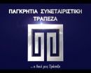 Παγκρήτια Συνεταιριστική Τράπεζα: Κέρδη προ προβλέψεων 38 εκατ. ευρώ