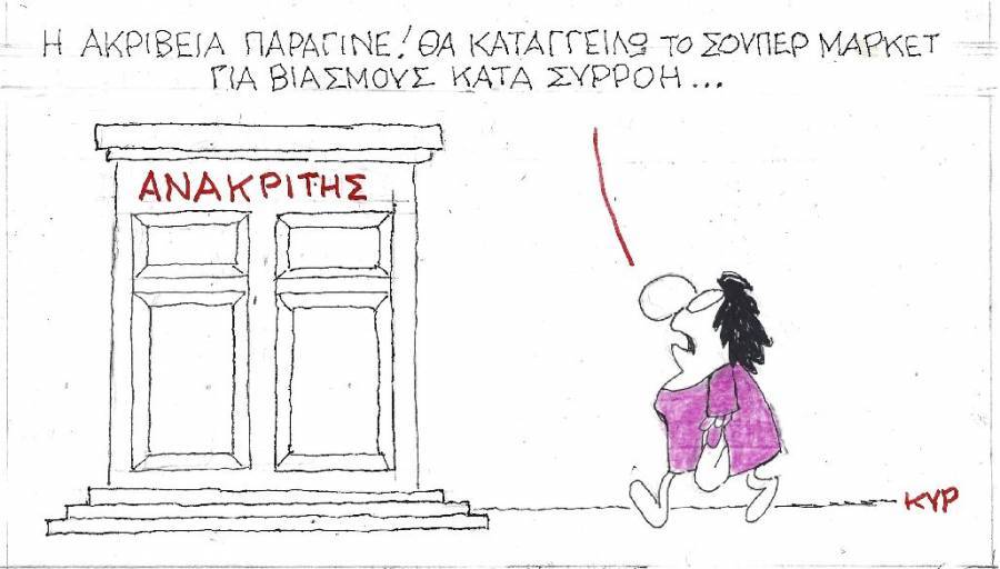 Παράγινε το κακό