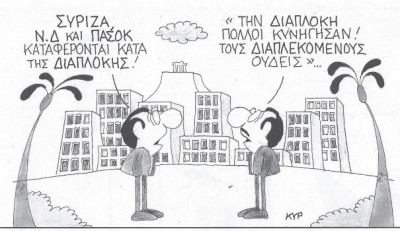 Περί διαπλοκής