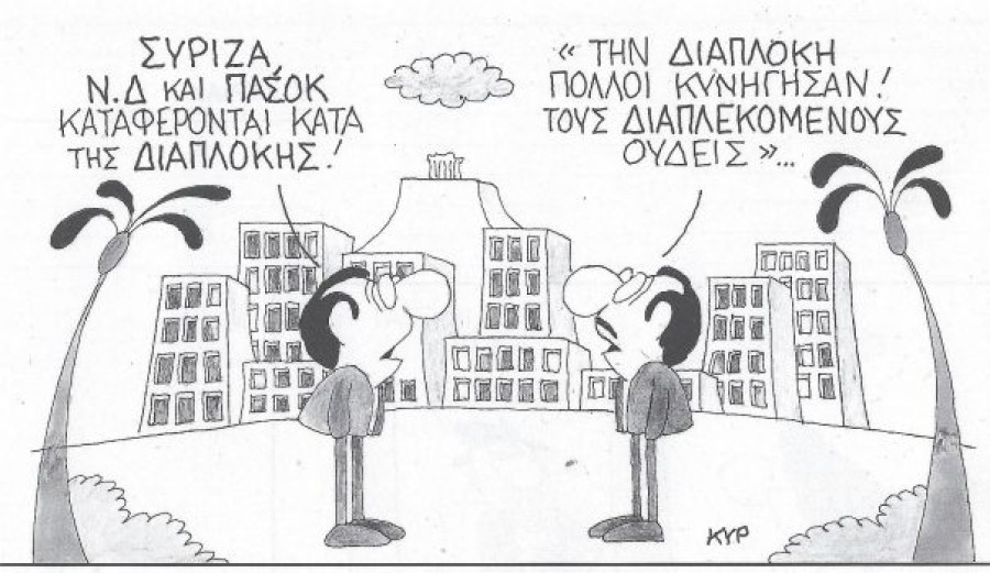 Περί διαπλοκής