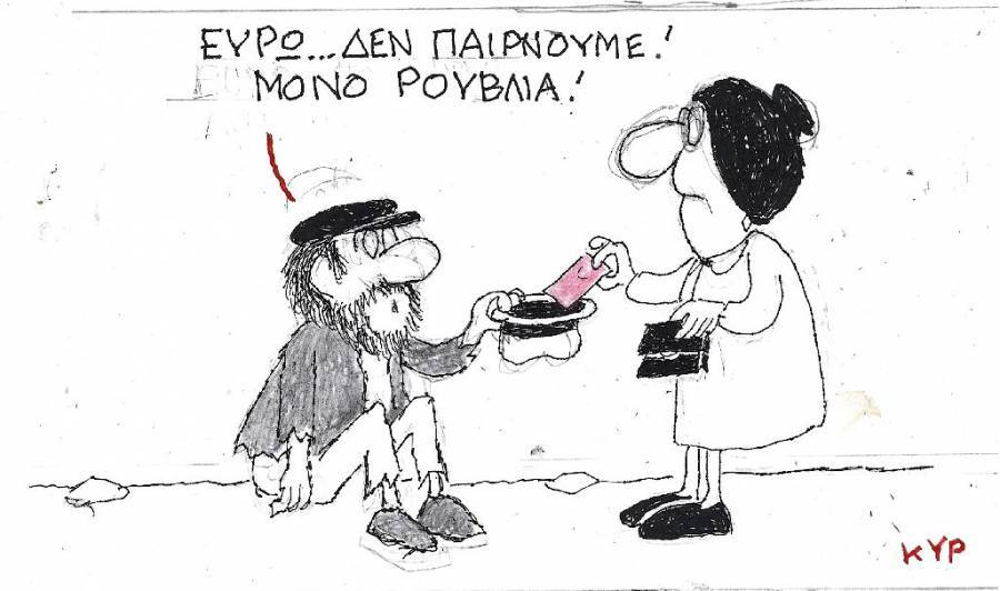 Μόνο ρούβλια