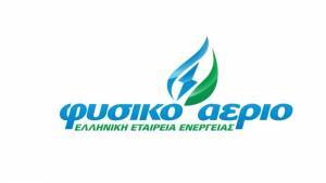 Φυσικό Αέριο Ελληνική Εταιρεία Ενέργειας: Έκπτωση 15% στους οικιακούς καταναλωτές