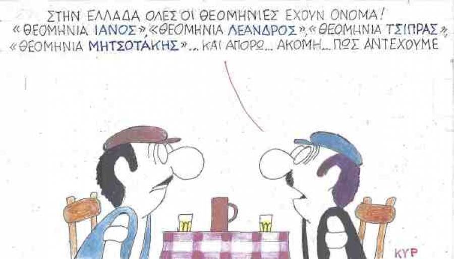 Θεομηνίες με όνομα