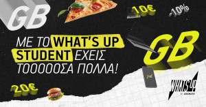 WHAT’S UP Student: Νέες αποκλειστικές προσφορές για φοιτητές