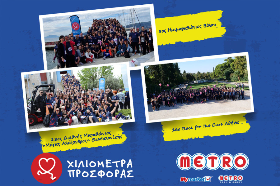 METRO Running Team: 4.550 «Χιλιόμετρα Προσφοράς» το 2024