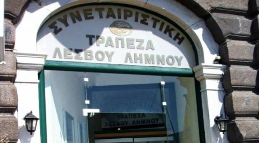 Τη Δευτέρα η δίκη της Συνεταιριστικής Τράπεζας Λέσβου-Λήμνου