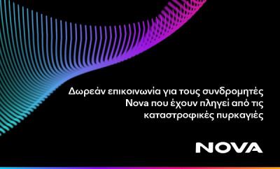 Nova: Δωρεάν επικοινωνία για τους πυρόπληκτους συνδρομητές στην Αττική