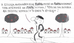 Παρακράτος και παραϊατρική