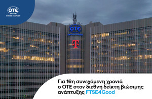 Ο ΟΤΕ στον διεθνή δείκτη FTSE4Good για 16η συνεχή χρονιά