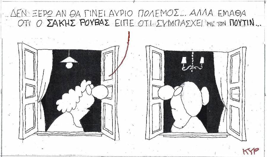 Ο Σάκης... συμπάσχει