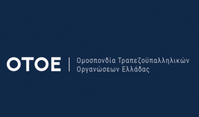 Πρόεδρος ΟΤΟΕ: Μεγάλη απόσταση στην τραπεζική εξυπηρέτηση από την Ε.Ε.