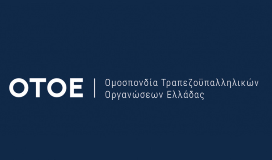 Πρόεδρος ΟΤΟΕ: Μεγάλη απόσταση στην τραπεζική εξυπηρέτηση από την Ε.Ε.