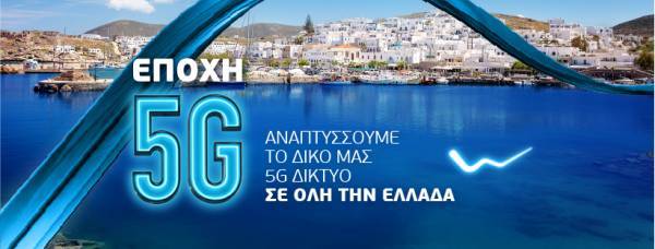 Δωρεάν 5G wifi hotspots στην Πάρο από τη WIND