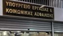 Τι απαντά το υπουργείο Εργασίας για τα αναδρομικά &quot;χαράτσια&quot;