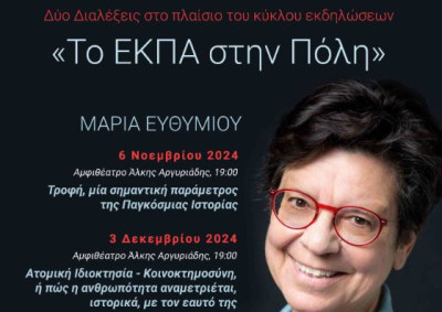 Δήμος Αθηναίων: «Το ΕΚΠΑ στην Πόλη» με νέο κύκλο δράσεων