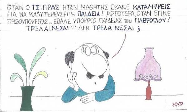 Τρελαίνεσαι ή δεν τρελαίνεσαι;