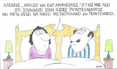 Ο φοιτητής