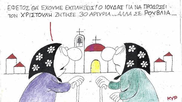 30 αργύρια σε ρούβλια