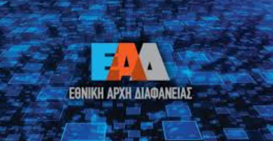 Η Εθνική Αρχή Διαφάνειας δίκτυ ασφαλείας για τους Δημοσίους υπαλλήλους