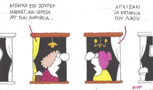 Άρχισαν τα μπάνια του λαού