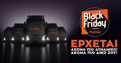 Black Friday σημαίνει Public