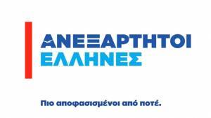 ΑΝΕΛ: «Όχι» στην πλήρη κατάργηση του εγκλήματος του βιασμού