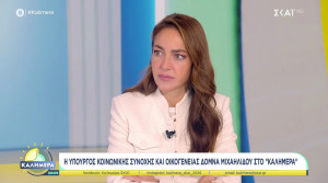 Μιχαηλίδου: Προανήγγειλε επέκταση του προγράμματος μετεγκατάστασης και στα ακριτικά νησιά