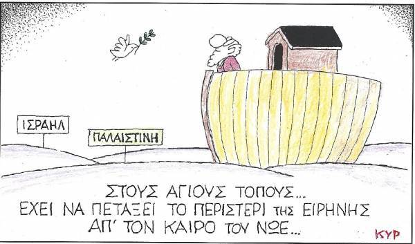 Απ&#039; τον καιρό του Νώε