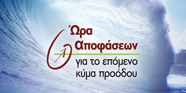 Ώρα Αποφάσεων: Ολική οπισθοδρόμηση στην παιδεία