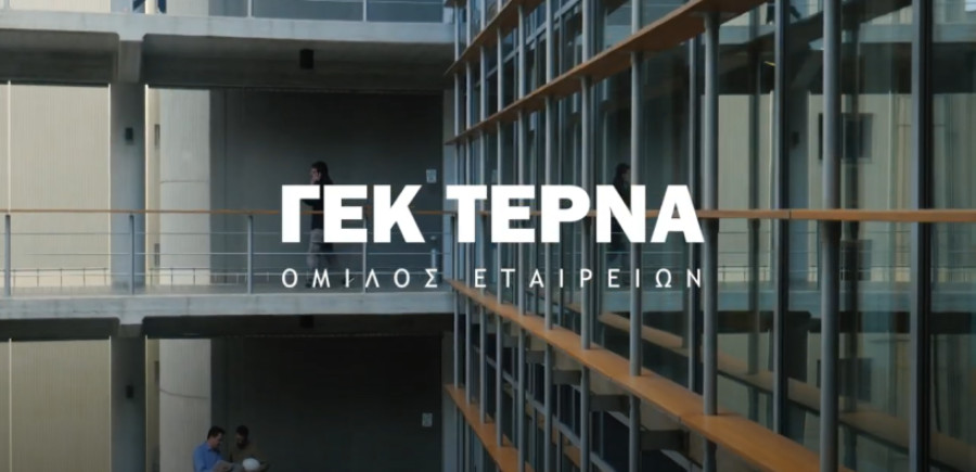 ΤΕΡΝΑ: Εγκρίθηκε η εξαγορά της Ρ. &amp; C. Development