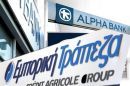 Alpha Bank: Ολοκληρώθηκε η απορρόφηση της Εμπορικής