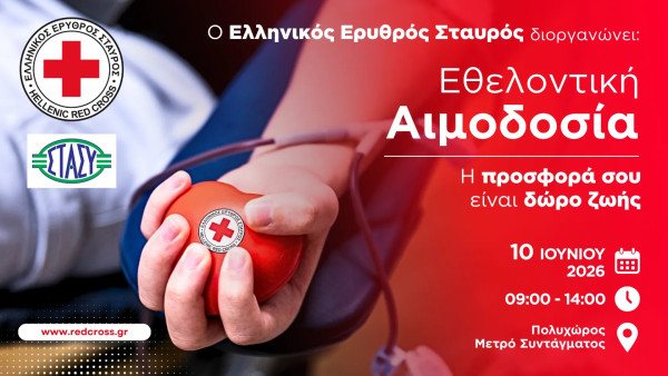 Ελληνικός Ερυθρός Σταυρός: Γιορτάζει τη συμπλήρωση 149 ετών προσφοράς με μεγάλη εθελοντική αιμοδοσία στο Μετρό Συντάγματος