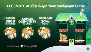 Cosmote: Τρίτη εβδομάδα δώρων-Δωρεάν 30GB για όλους τους συνδρομητές κινητής