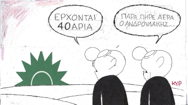 Έρχονται 40άρια