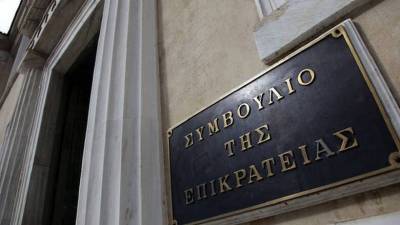 Διευκρινίσεις ΣτΕ για τη διαδικασία αποφάσεων